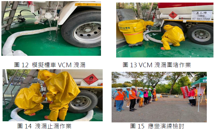 圖12 模擬槽車VCM 洩漏.png